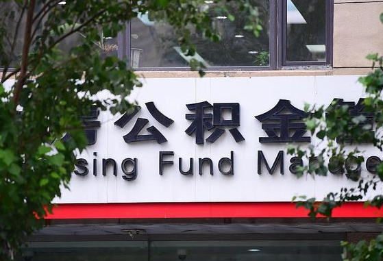 个人公积金能提多少-南通公积金代办平台